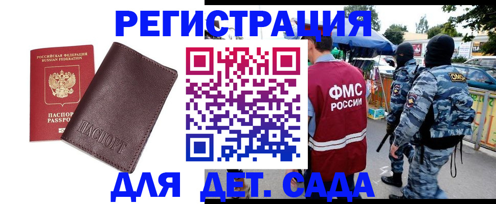 временная регистрация для всех в Нарткале