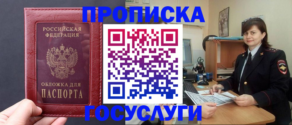 прописка штамп в Нарткале